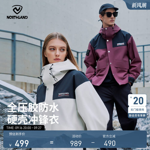 诺诗兰防泼水户外全压胶冲锋衣