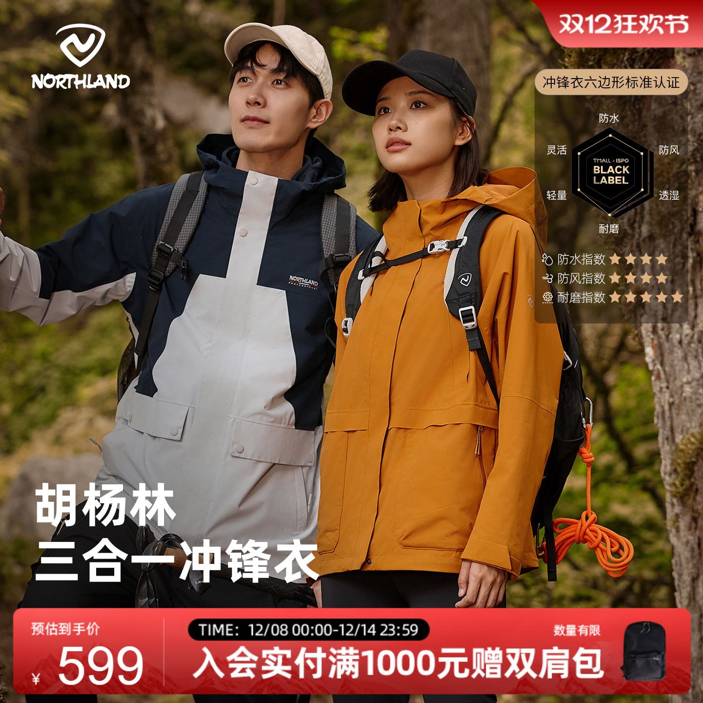 诺诗兰防风防水情侣冲锋衣