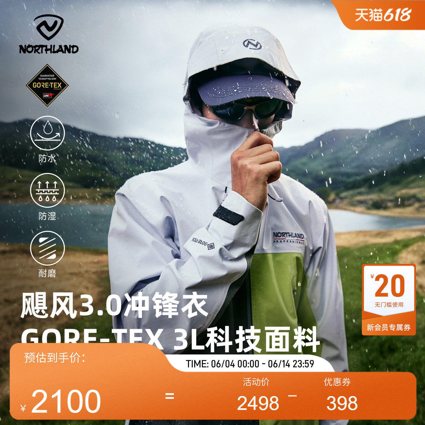 【飓风3.0】NORTHLAND诺诗兰gore-tex冲锋衣3L男女硬壳户外防风水