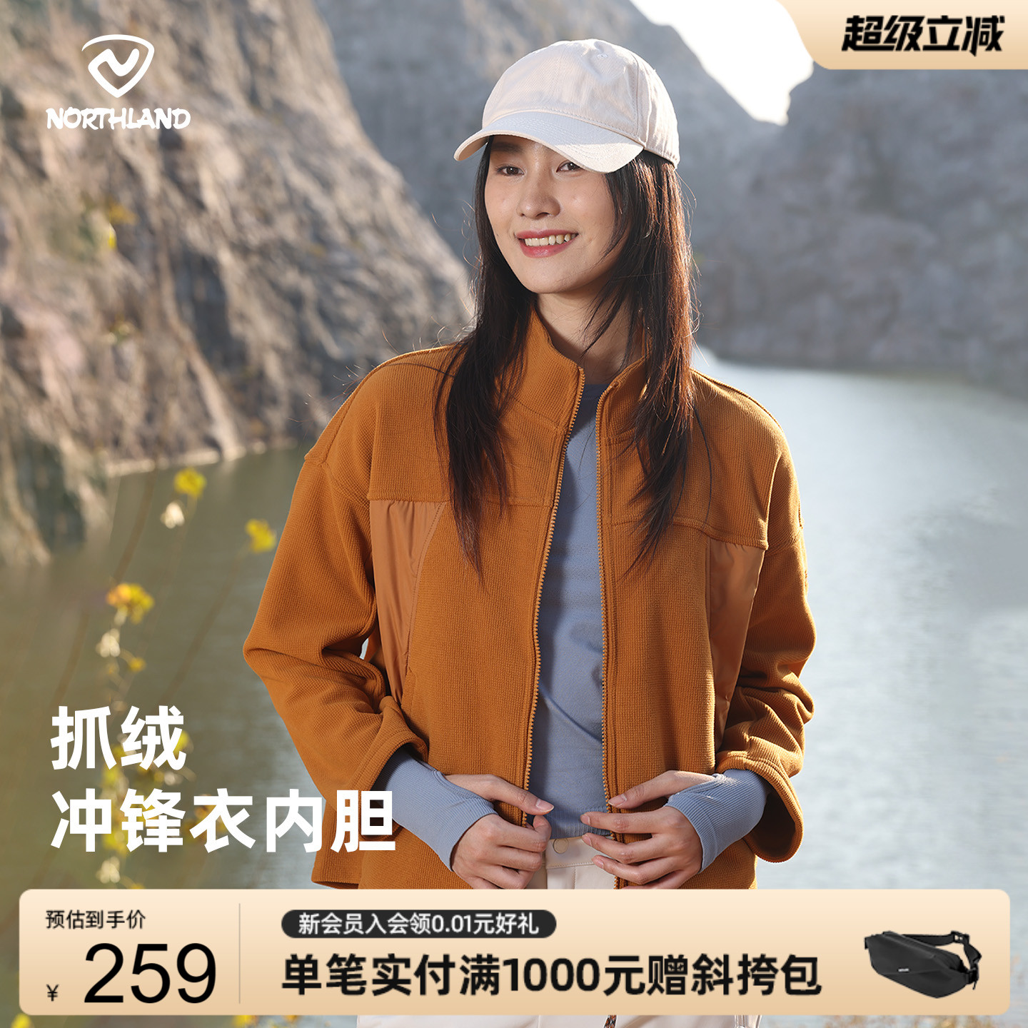 诺诗兰舒适亲肤抓绒衣女款
