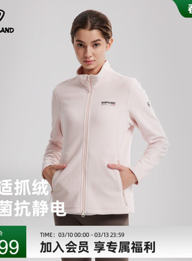 NORTHLAND诺诗兰抓绒衣女士春夏新款抗静电抑菌户外徒步登山外套