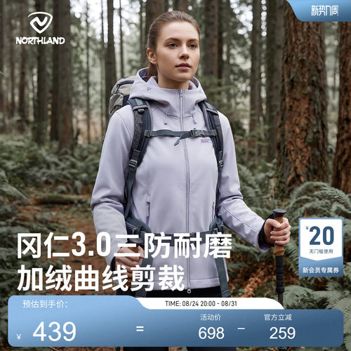 诺诗兰女软壳防风连帽户外外套