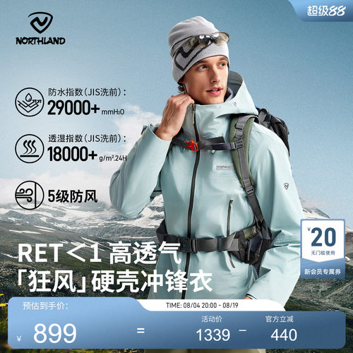 诺诗兰新款3L硬壳户外冲锋衣