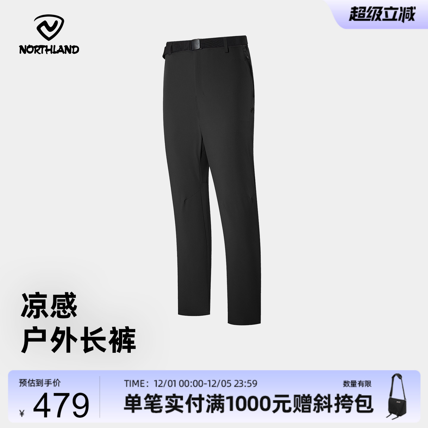 诺诗兰男士凉感弹力长裤