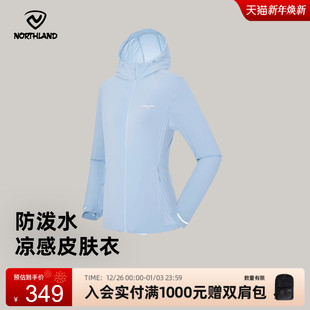 诺诗兰夏季 防晒衣防泼水凉感皮肤衣NKJEH2201D 蝉翼外套户外女式