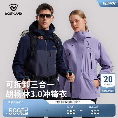 诺诗兰男女三合一冲锋衣