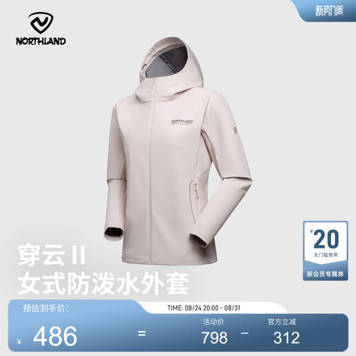 诺诗兰女软壳防风泼水连帽外套