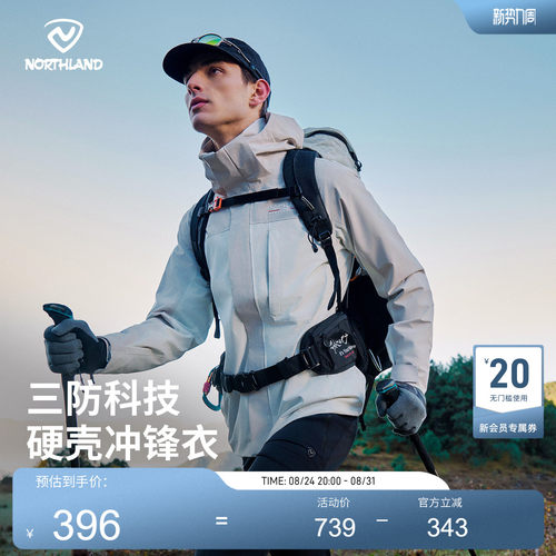 诺诗兰男士三防冲锋衣