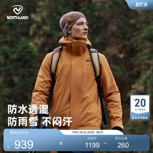 诺诗兰三合一冲锋衣三防防风