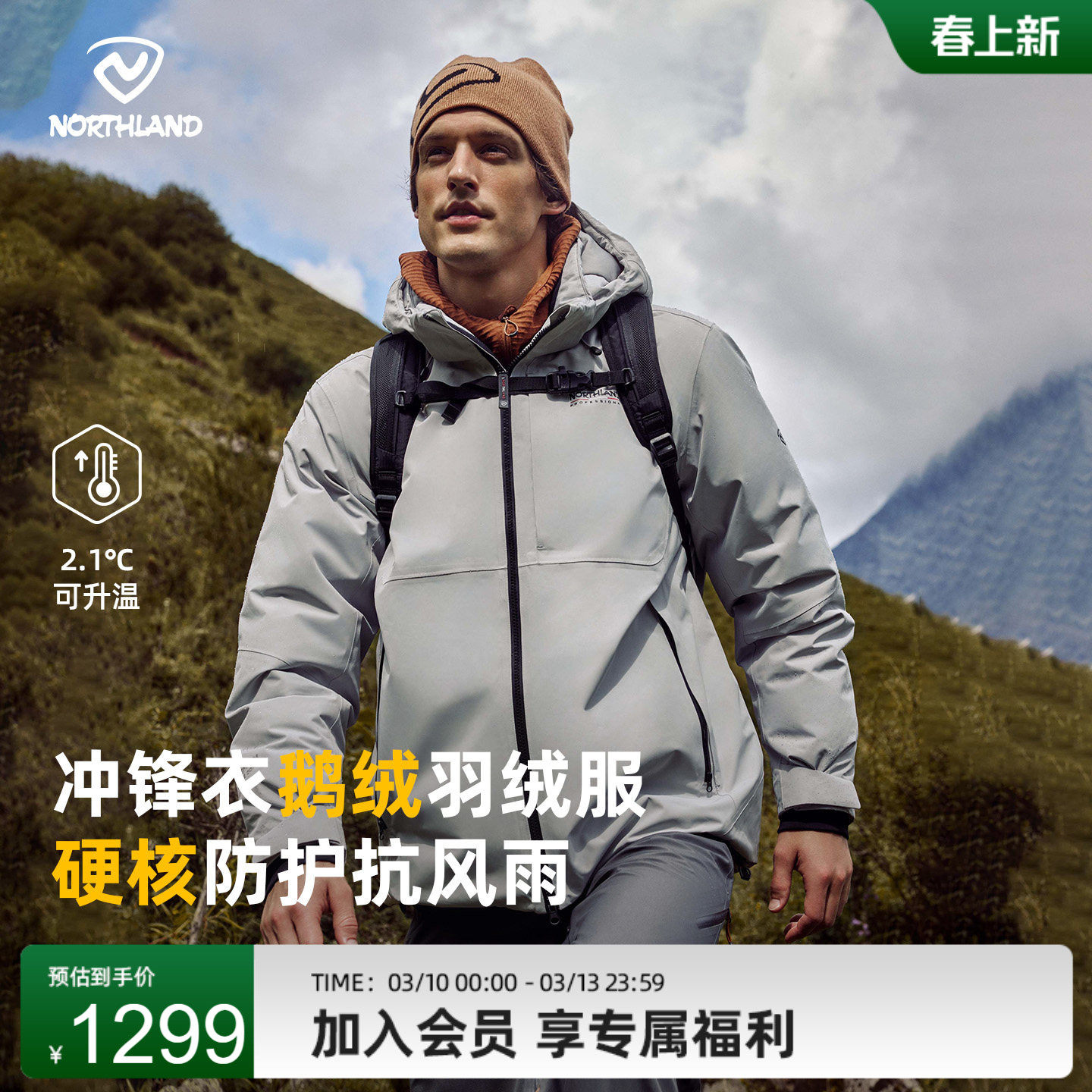 【所有女生的衣橱直播间】诺诗兰 男式鹅绒羽绒服