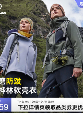 【白桦林】NORTHLAND诺诗兰软壳衣男女同款防风户外徒步登山外套