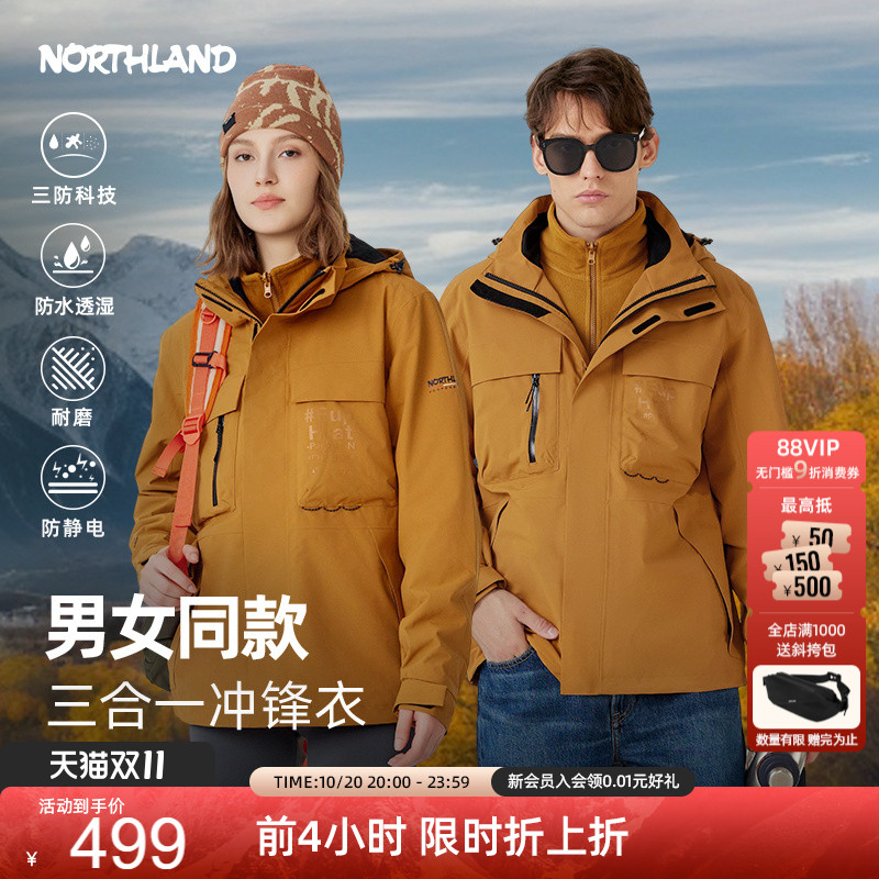 诺诗兰三合一冲锋衣防风防泼水