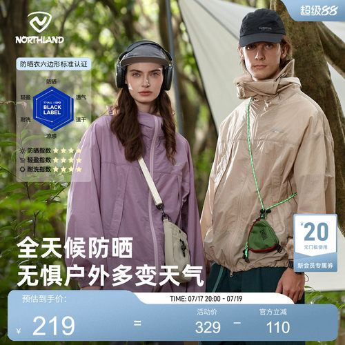 诺诗兰户外透气防紫外线防晒衣