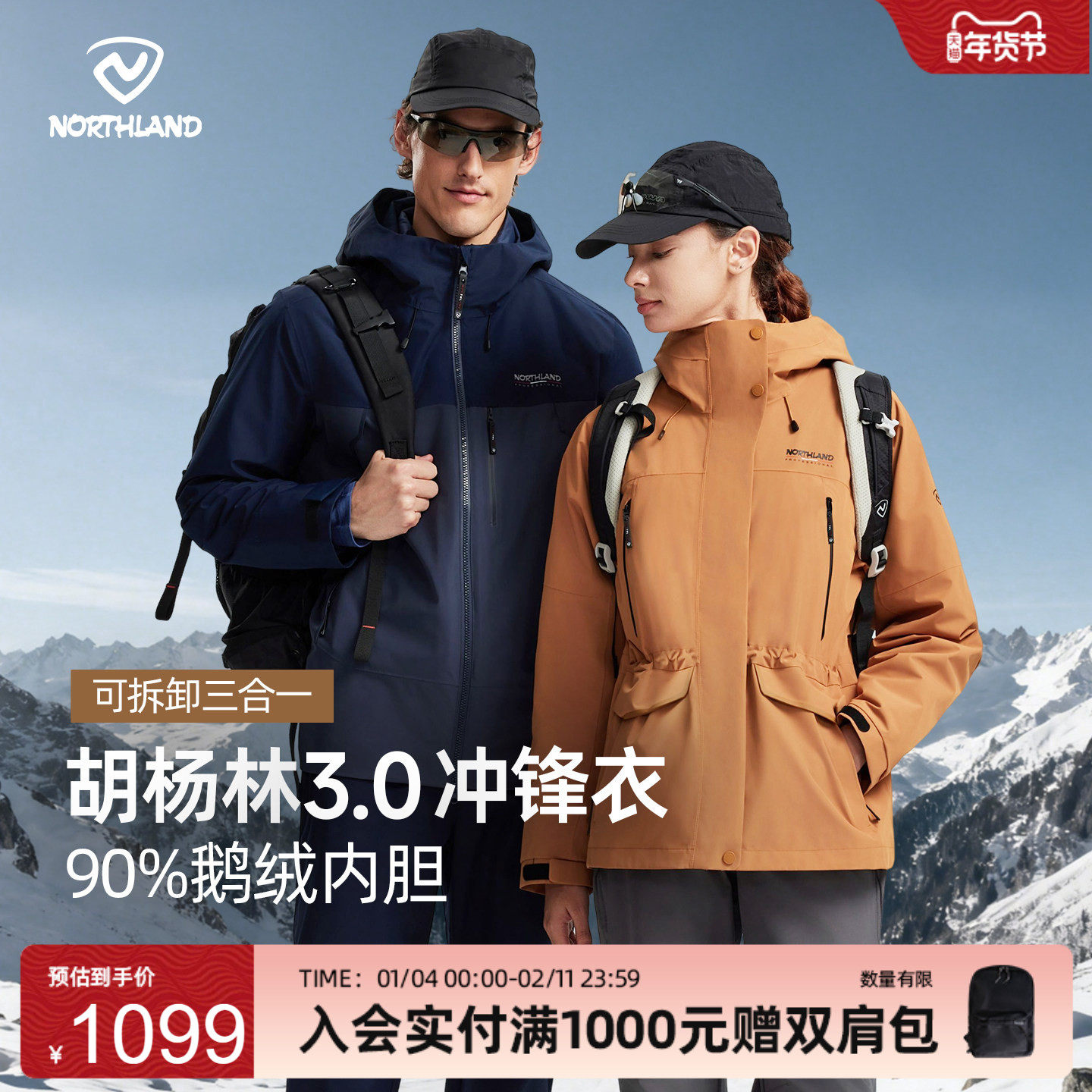 【胡杨林3.0|鹅绒版】NORTHLAND诺诗兰羽绒服三合一冲锋衣男女款