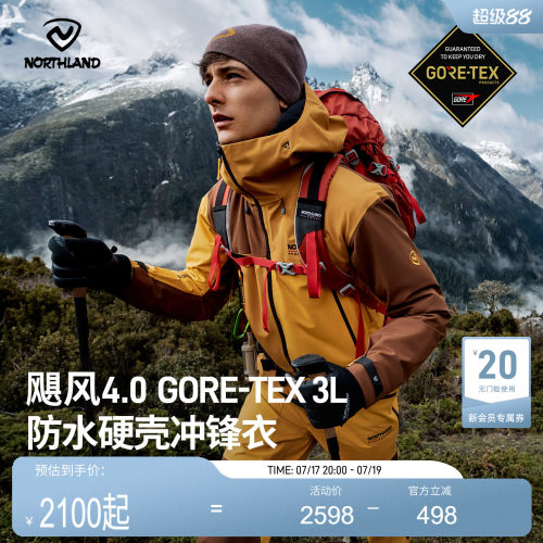 诺诗兰GORE-TEX防水冲锋衣
