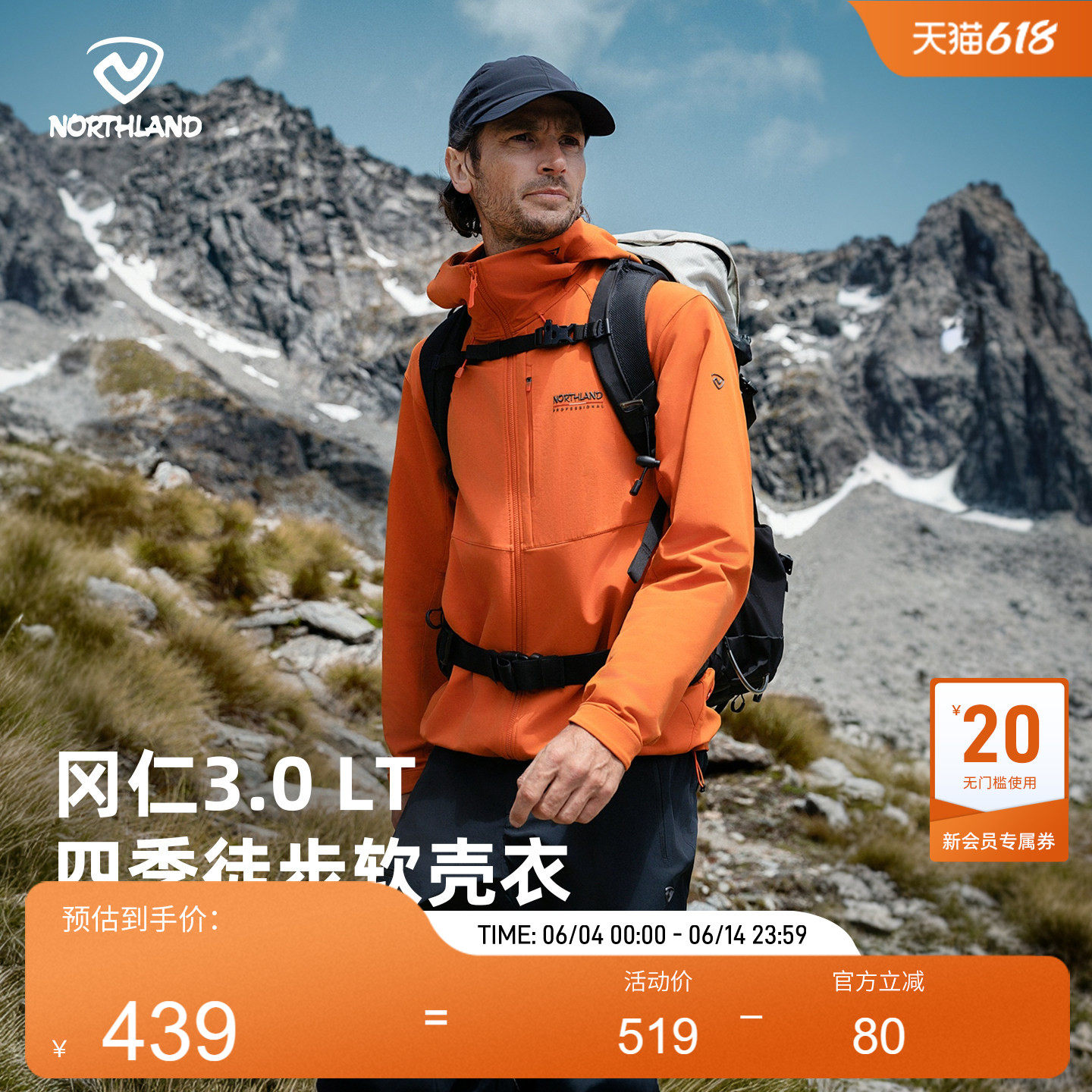 【冈仁3LT】NORTHLAND诺诗兰软壳衣男款春夏防风轻量徒步弹力外套
