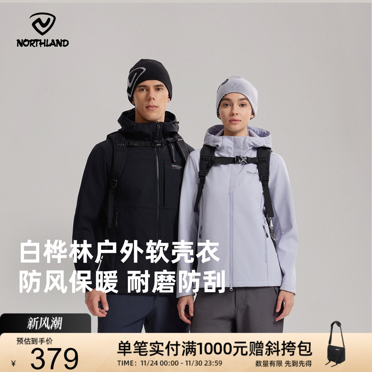 诺诗兰户外运动软壳衣外套