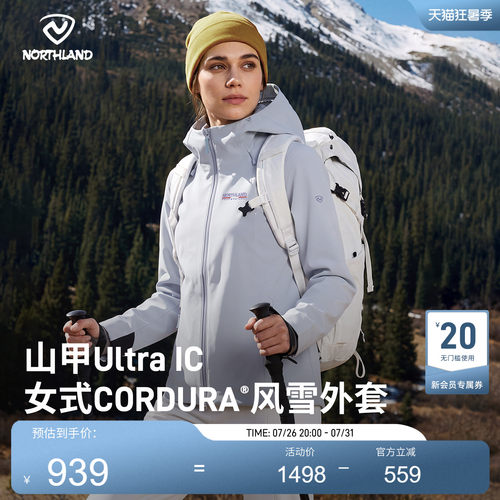 NORTHLAND诺诗兰山甲软壳衣