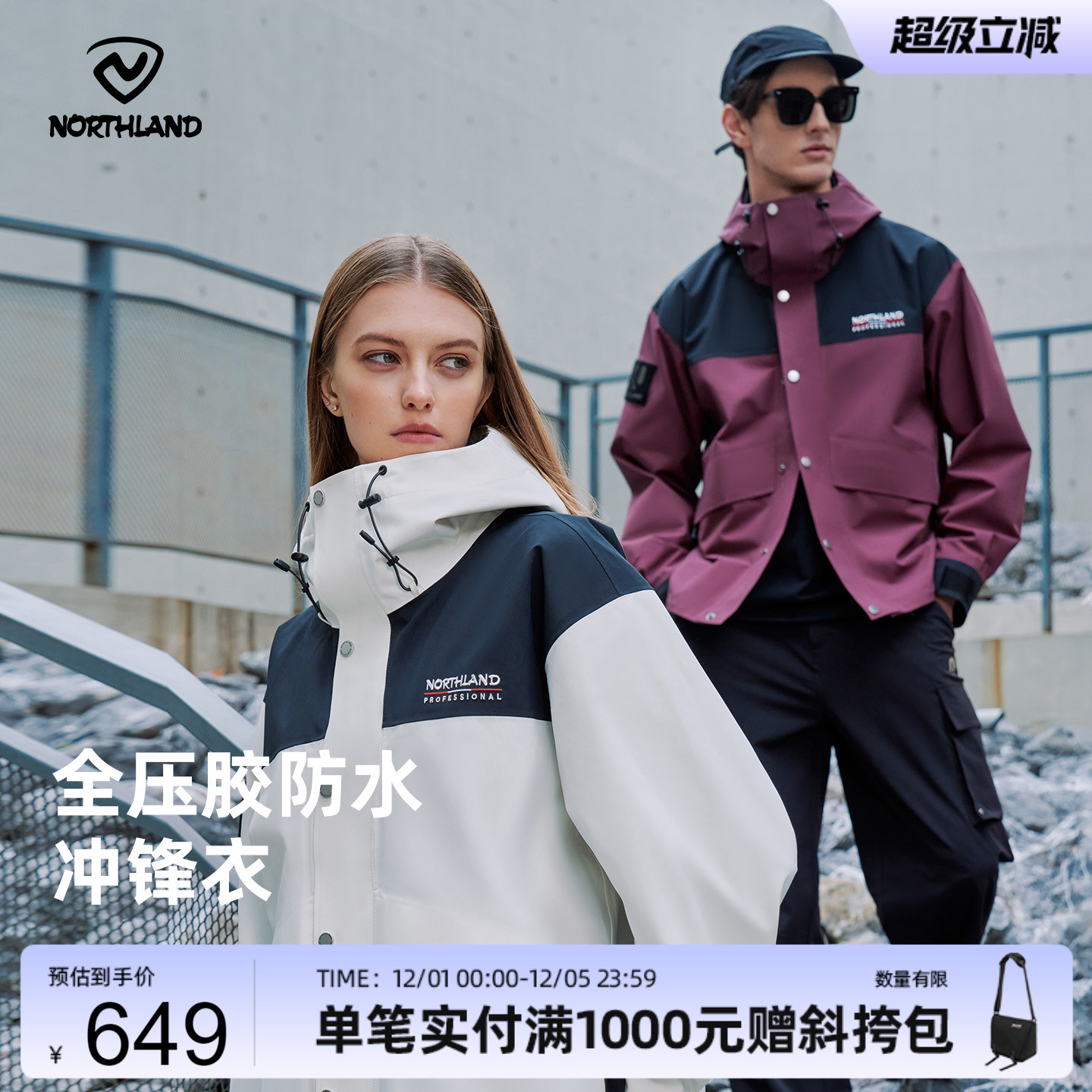 诺诗兰防泼水户外全压胶冲锋衣