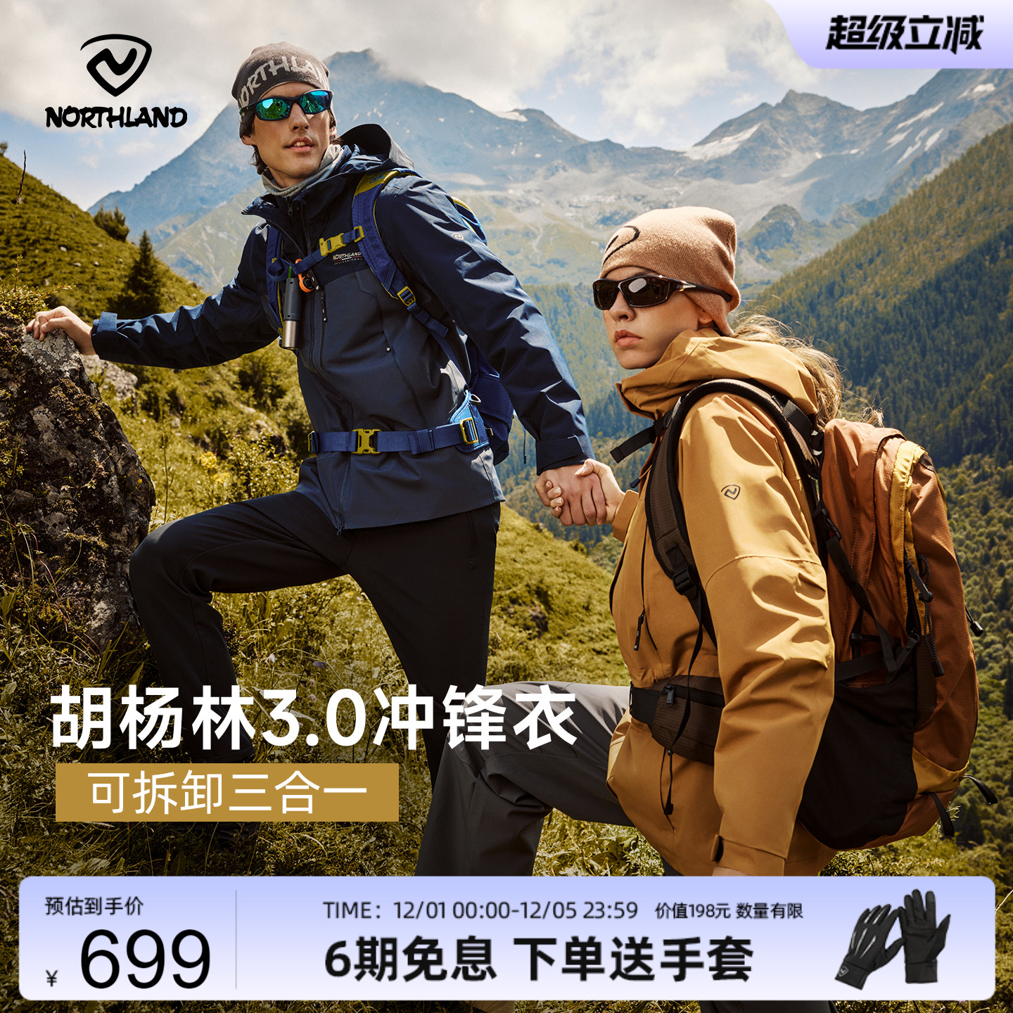 诺诗兰情侣款户外三防冲锋衣