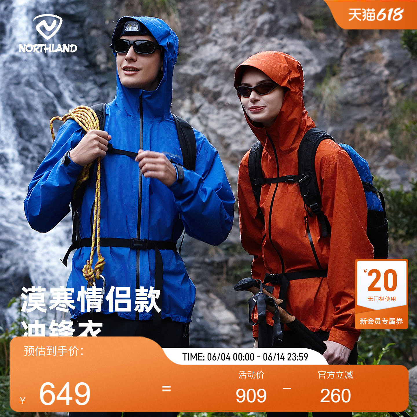 NORTHLAND诺诗兰【轻壳】硬壳冲锋衣春夏情侣户外徒步防水登山服