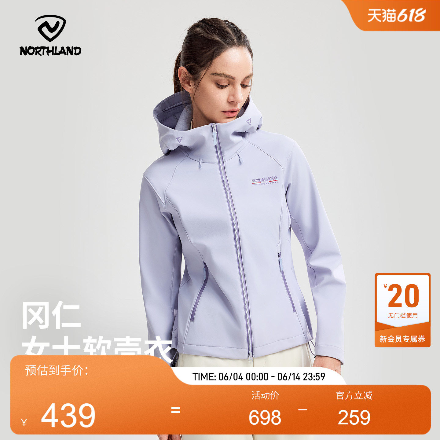 【冈仁】NORTHLAND诺诗兰软壳衣女户外防风登山徒步连帽拉链外套
