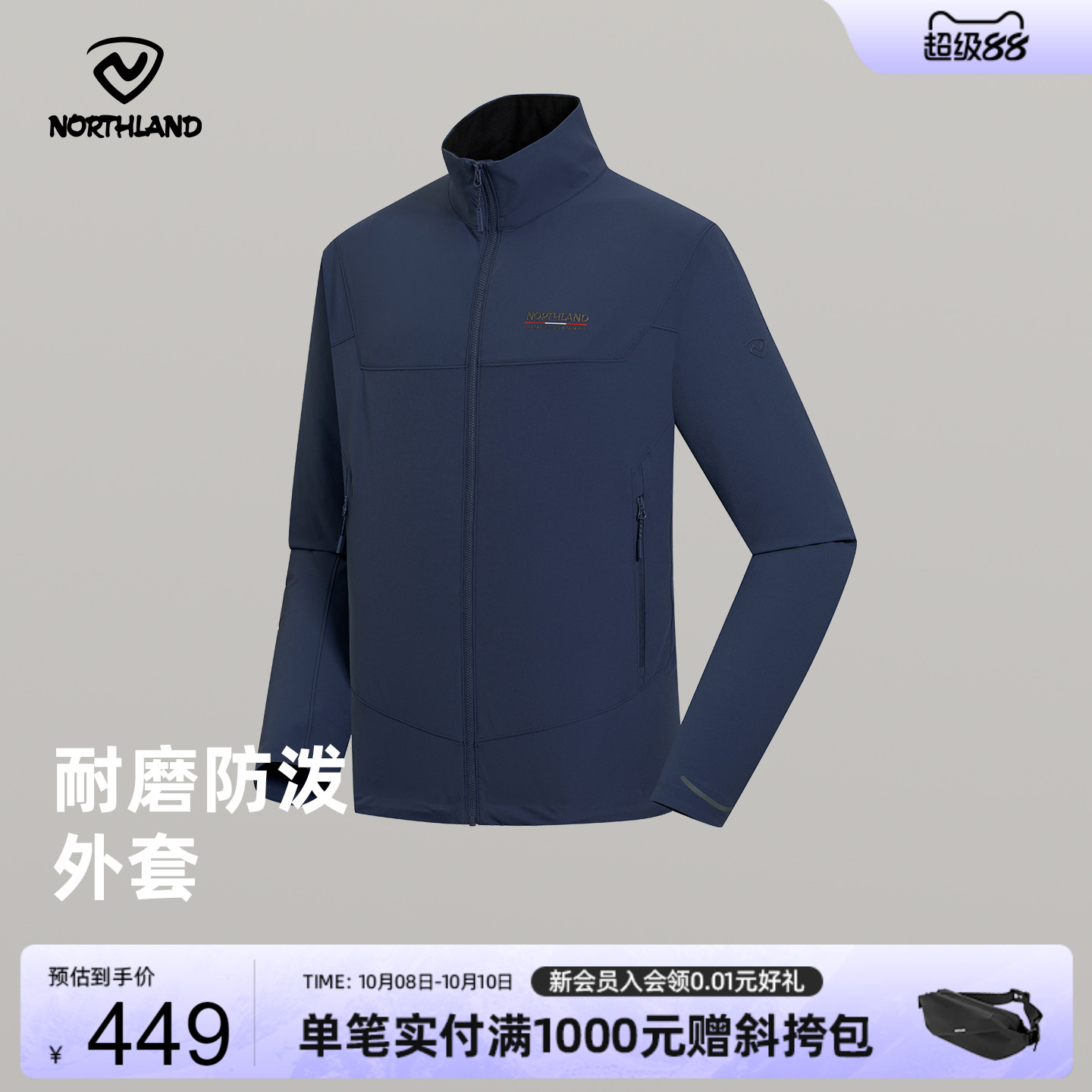 诺诗兰户外运动弹力外套