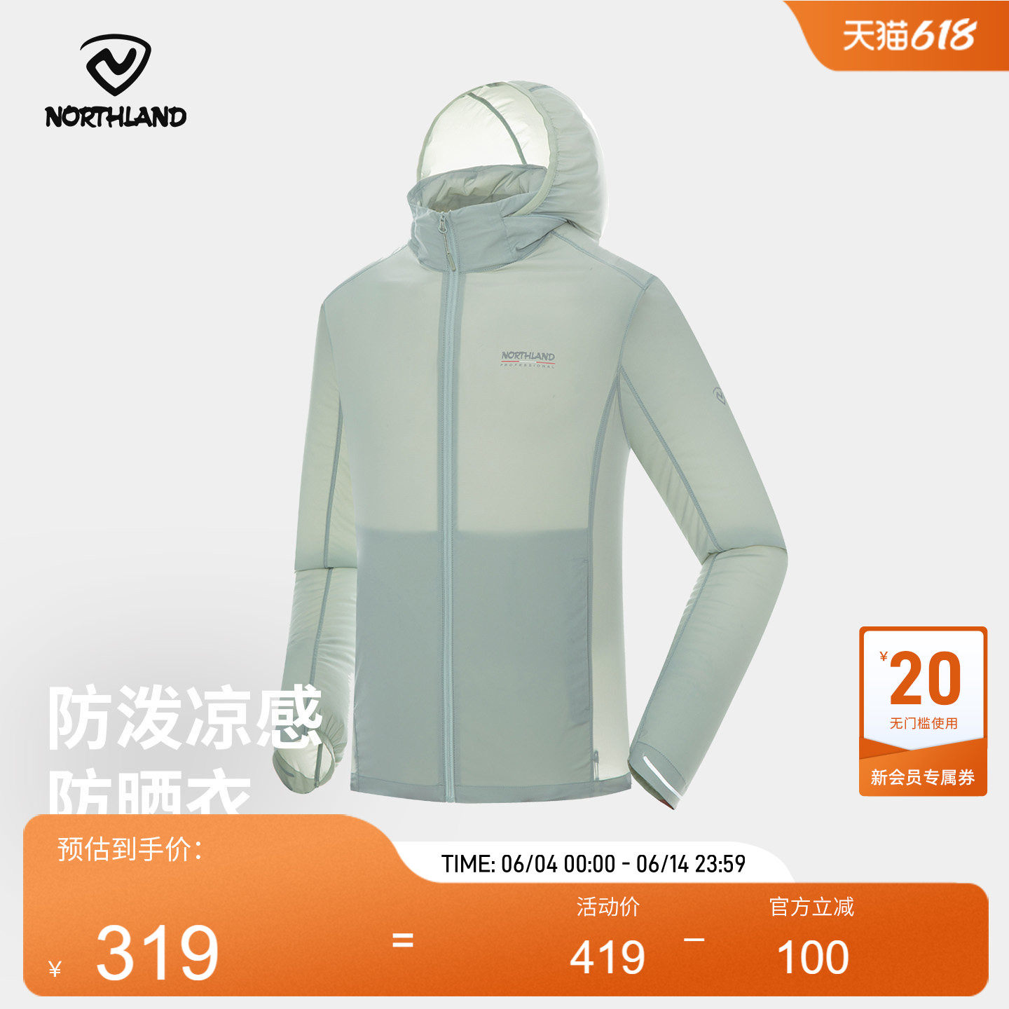 NORTHLAND诺诗兰防晒衣男士户外轻薄防紫外线透气户外皮肤衣外套