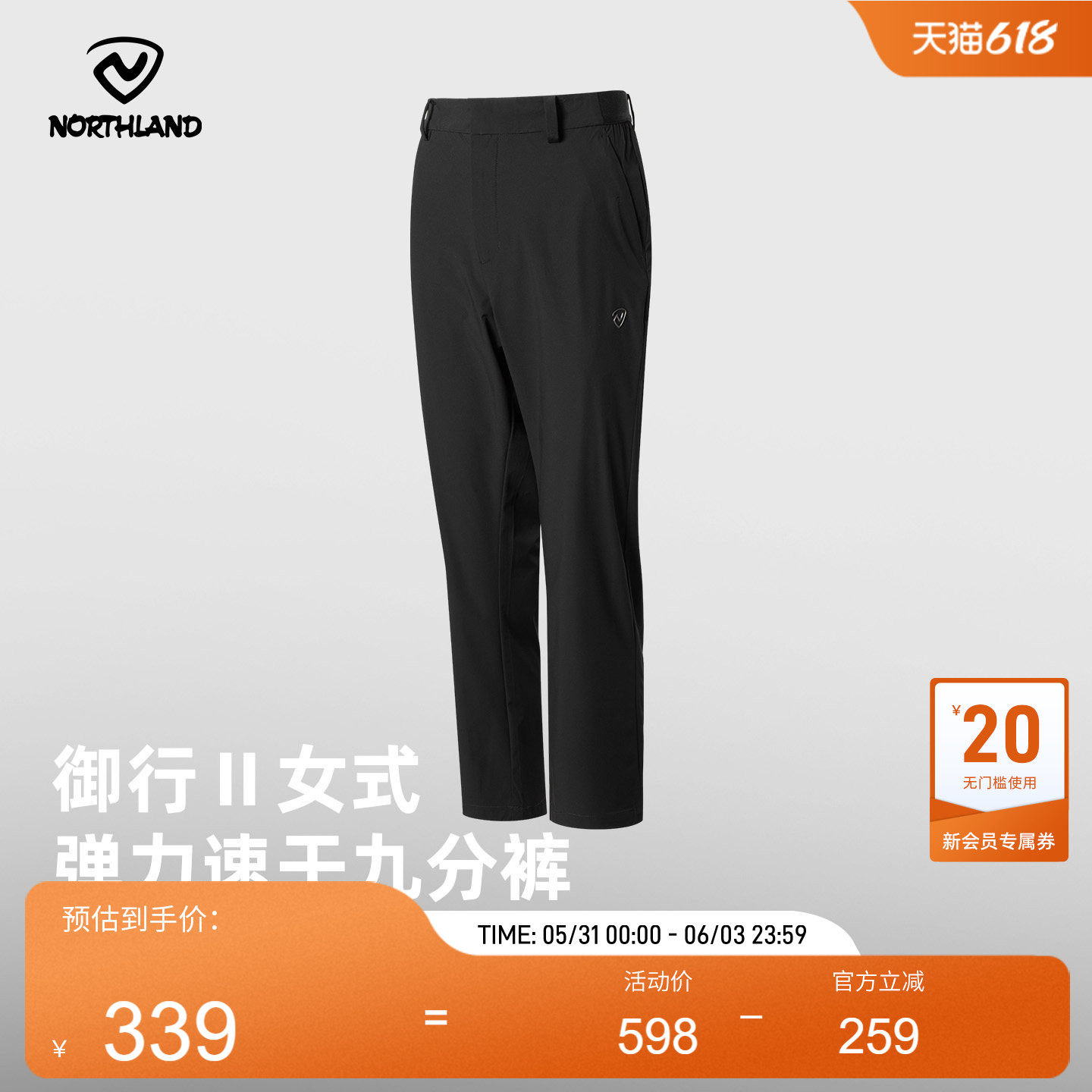 NORTHLAND诺诗兰弹力速干九分裤女士吸湿速干户外徒步登山裤子