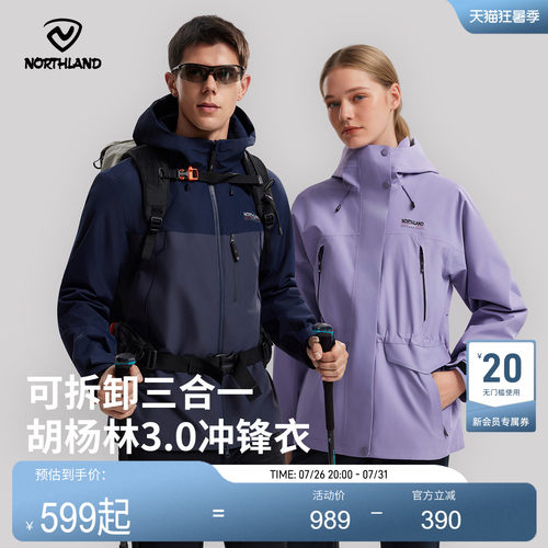 诺诗兰男女三合一冲锋衣