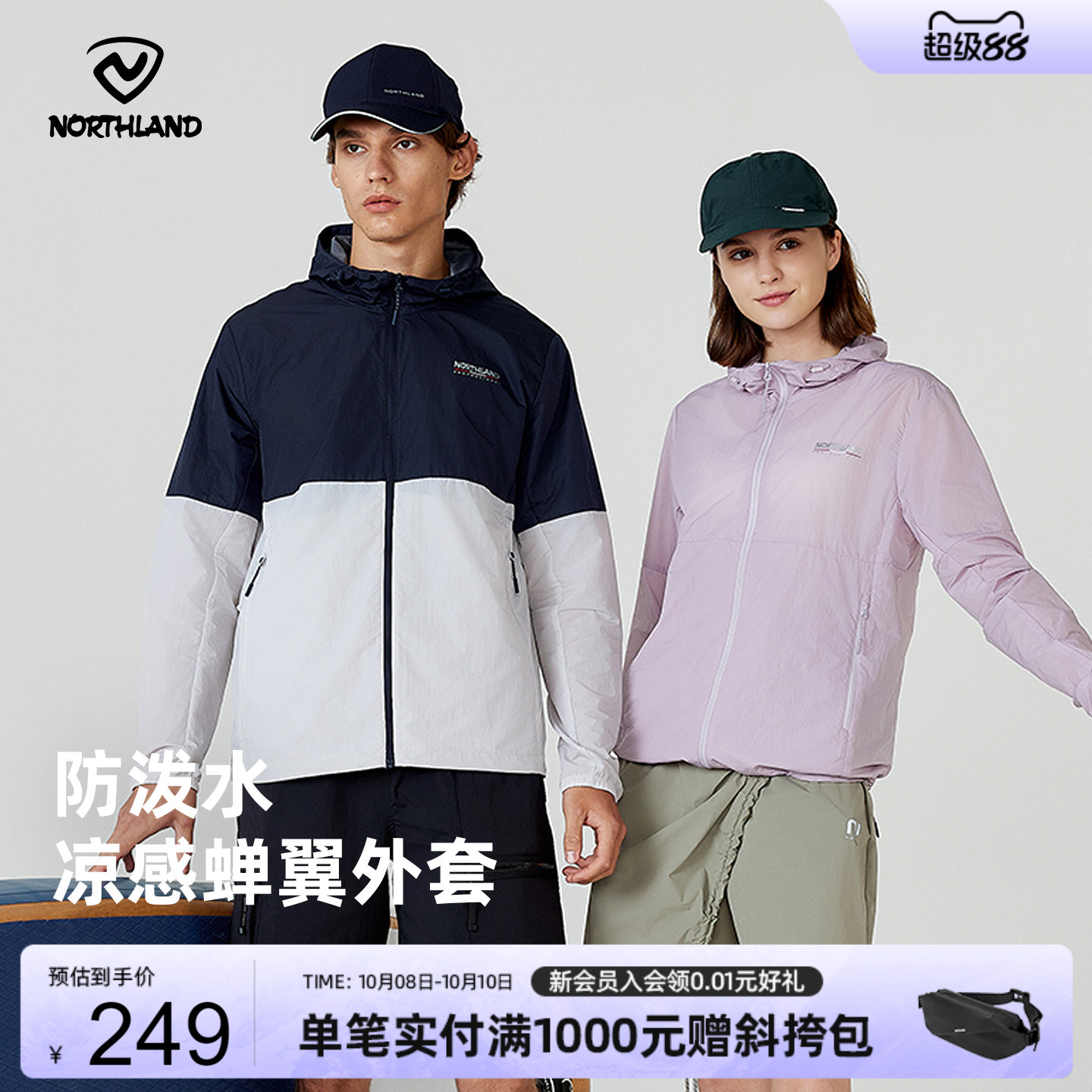诺诗兰情侣夏季防晒衣防水透气
