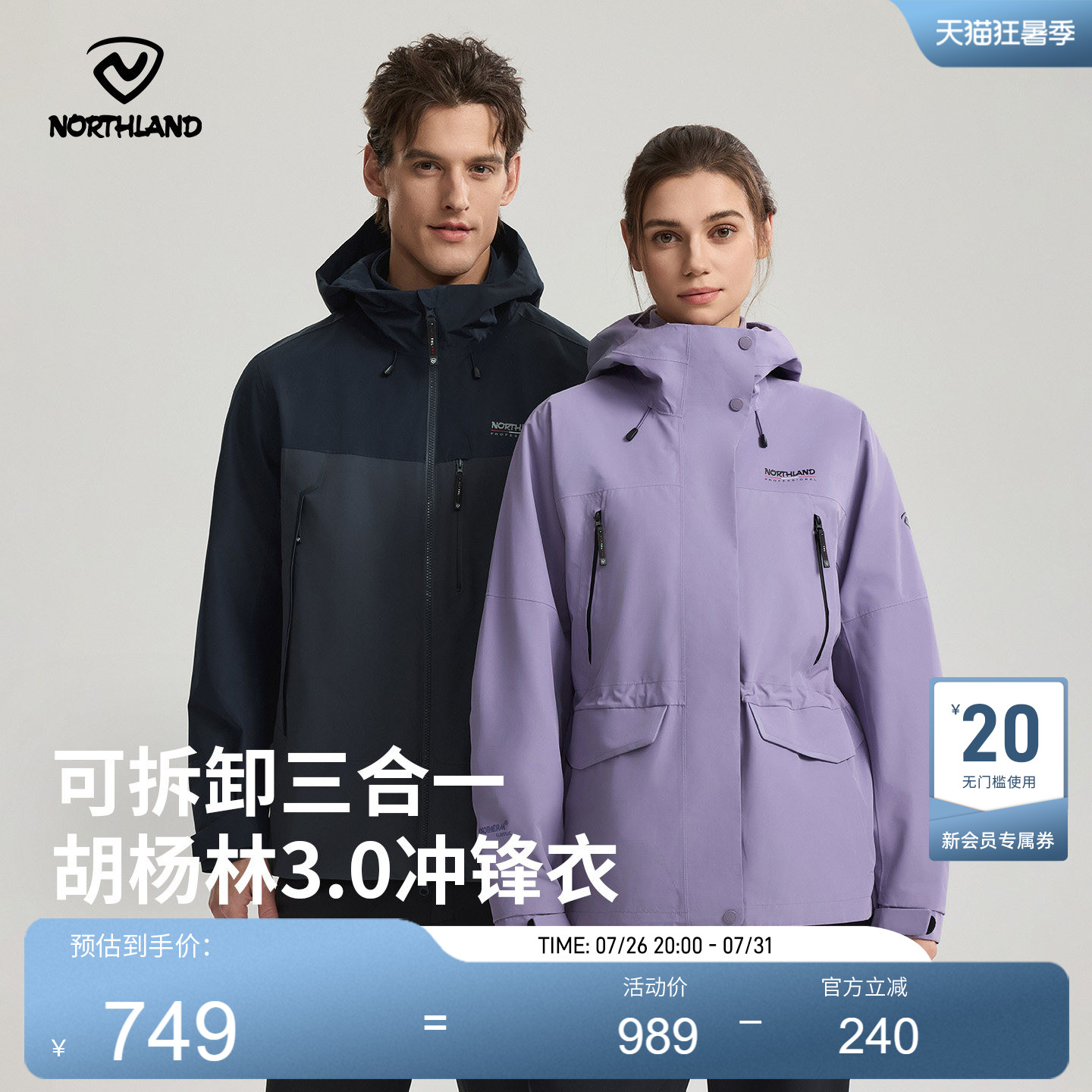 【胡杨林3.0】 NORTHLAND诺诗兰冲锋衣男女三合一户外徒步登山服