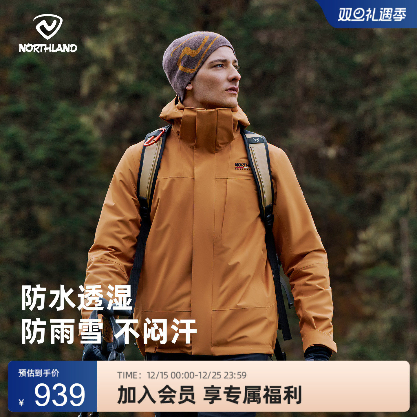 诺诗兰三合一冲锋衣秋冬三防防风