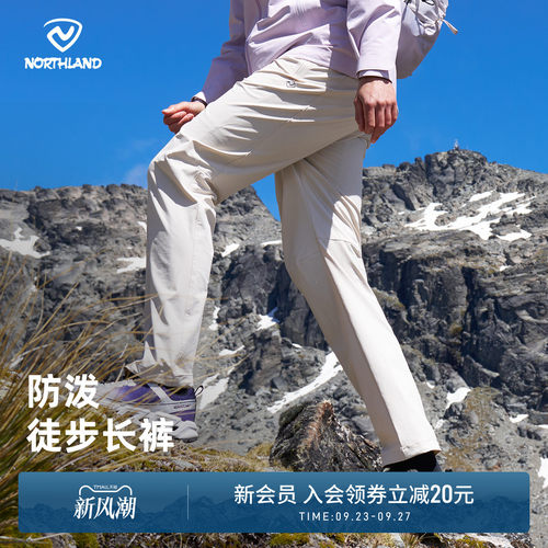 诺诗兰女款防泼水户外徒步长裤