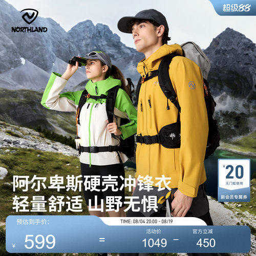 诺诗兰防风防泼透湿不闷冲锋衣