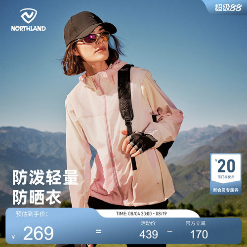 诺诗兰春夏新款薄款透气防晒衣