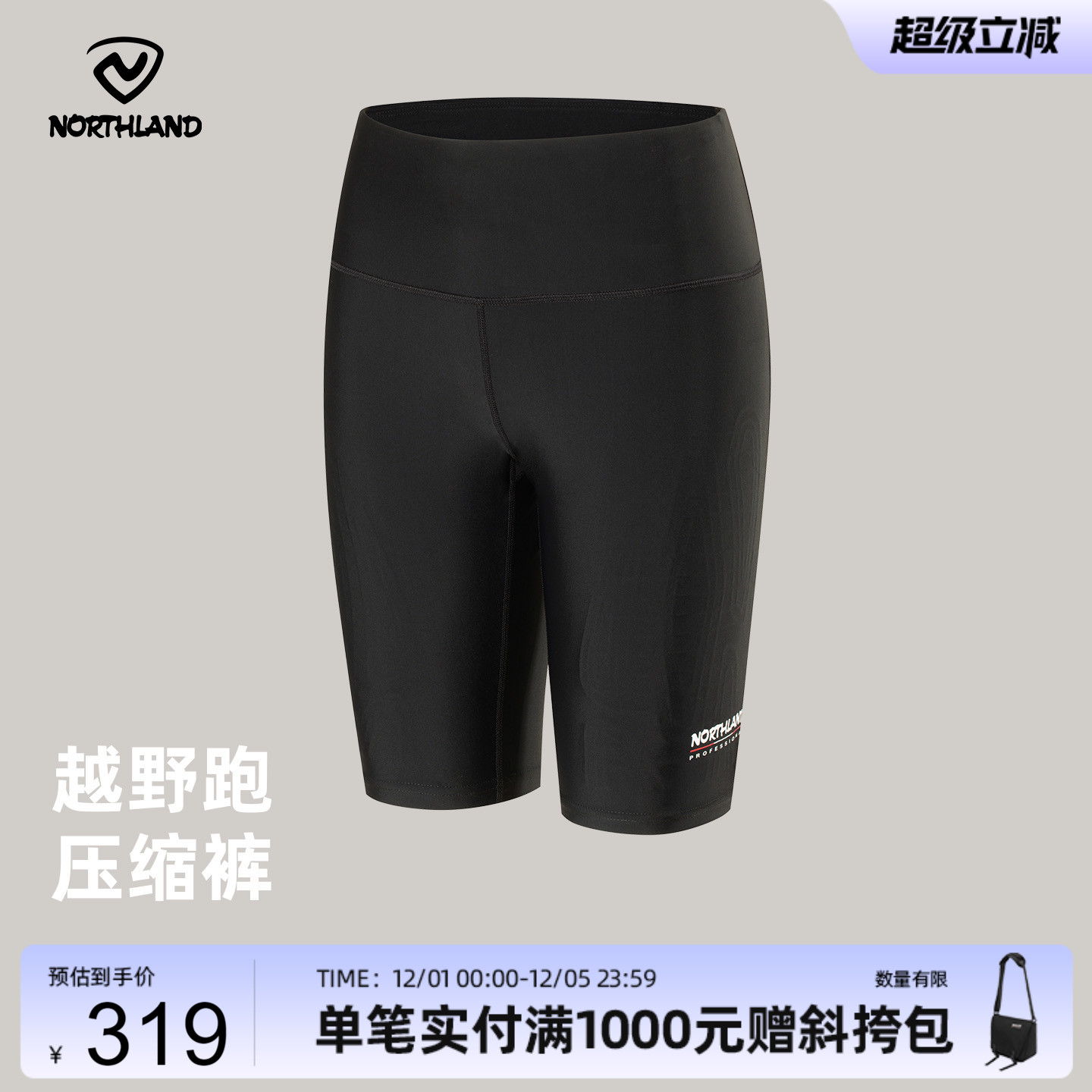 诺诗兰女士功能内层压缩裤