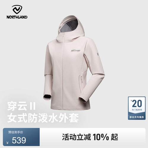 诺诗兰女软壳防风泼水连帽外套