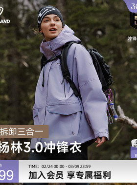 【胡杨林3.0】NORTHLAND诺诗兰冲锋衣三合一春夏保暖户外徒步外套