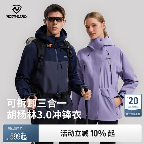 诺诗兰男女三合一冲锋衣