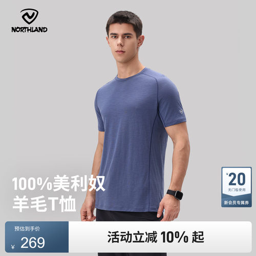 诺诗兰男士抑菌吸湿羊毛短袖T恤