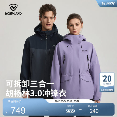 诺诗兰胡杨林三合一抓绒冲锋衣