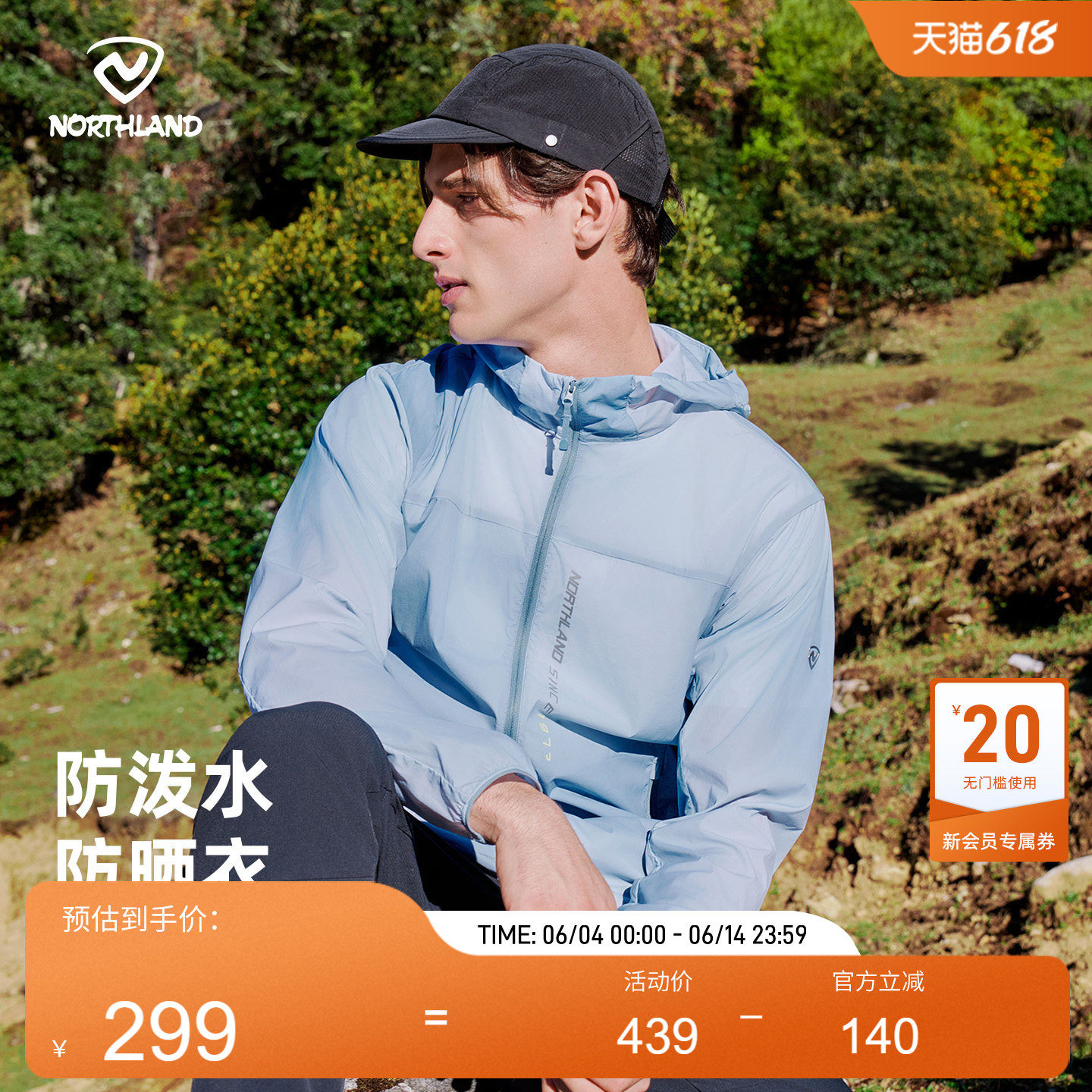 NORTHLAND诺诗兰防泼水防晒衣男士夏季户外运动徒步透气蝉翼外套
