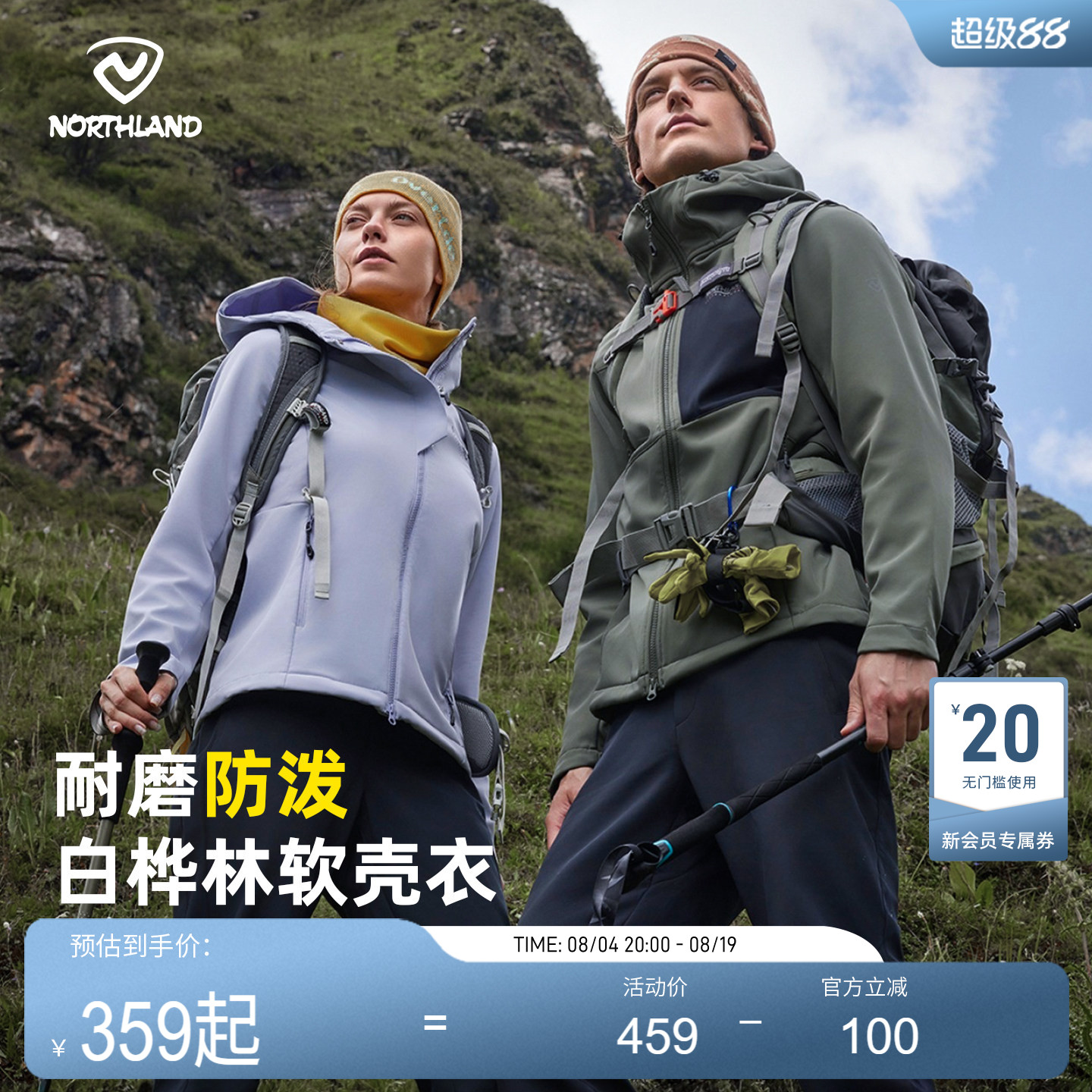 【白桦林】NORTHLAND诺诗兰软壳衣男女同款防风户外徒步登山外套 - 实物图