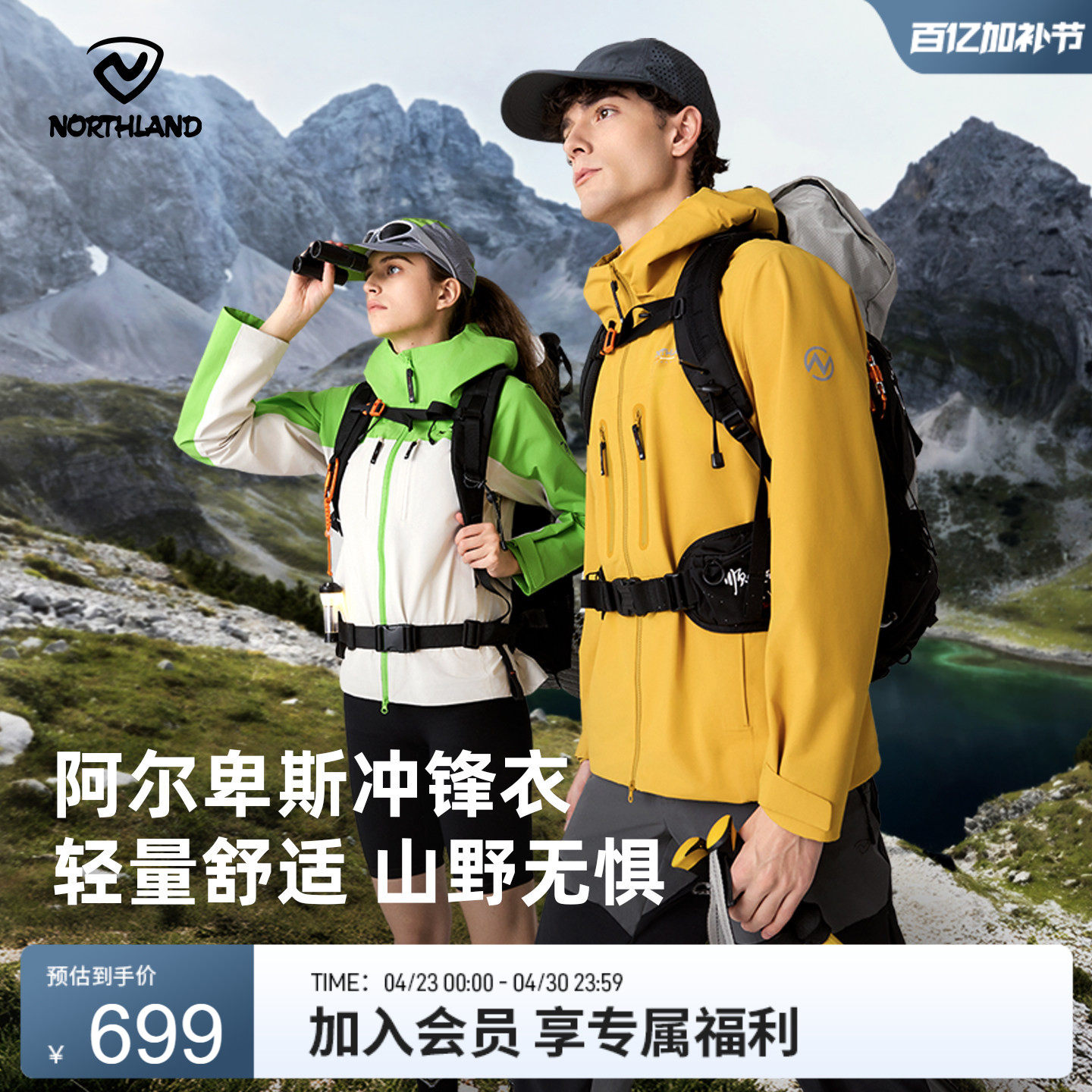 NORTHLAND诺诗兰【阿尔卑斯】硬壳冲锋衣男女防水防风户外外套