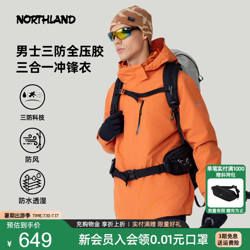诺诗兰户外运动男式三合一冲锋衣