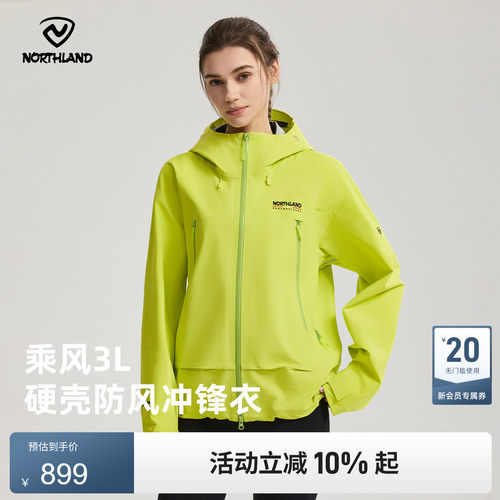 【乘风】诺诗兰冲锋衣3L硬壳