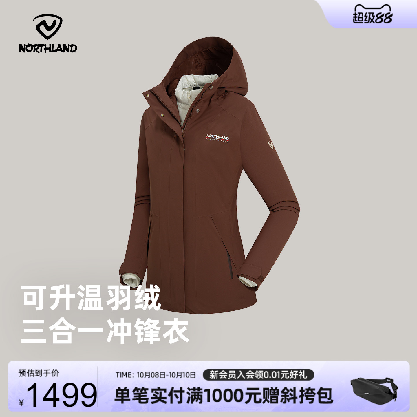 商场同款 羽绒三合一冲锋衣
