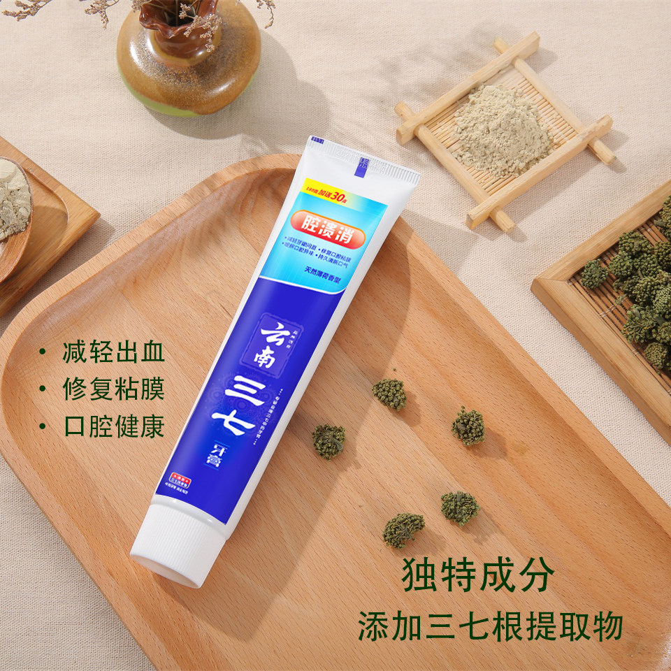 云南三七腔溃消草本修护粘膜除菌清火亮白牙膏210g