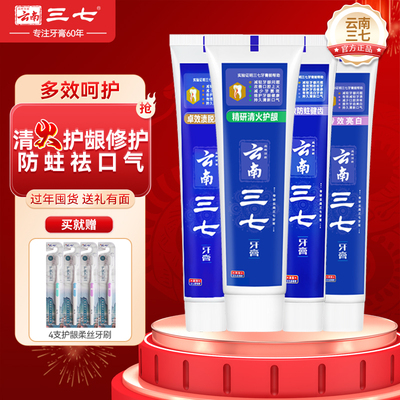 三七云南牙膏精研清火护龈防蛀